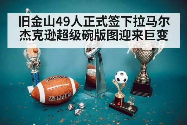 Super Bowl trophy