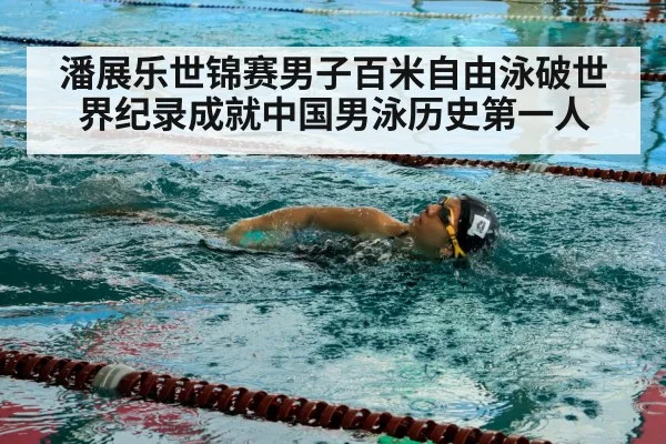 swimmer freestyle
