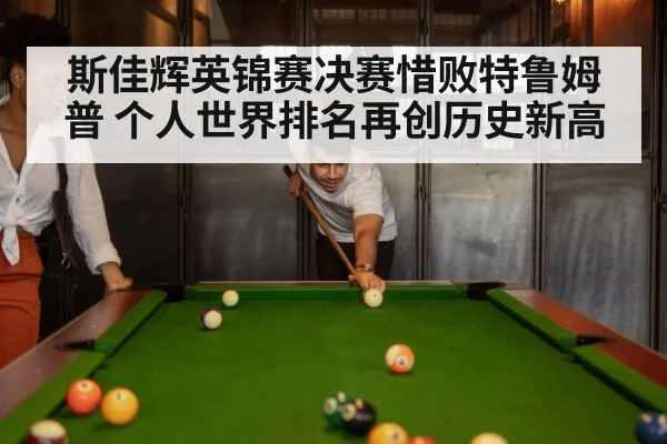 snooker match